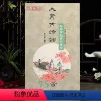 [正版]学海轩碑帖隶书集字古诗词75首中国历代碑帖集字李文采简体旁注隶书毛笔书法字帖初学入门学生成人临摹范本