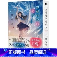 [正版] 轻小说 穿越时空的约定 春天出版社 冬野夜空 我永远不会忘记,灿烂一瞬间的妳作者 拓特原版