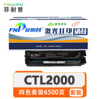 菲耐普 硒鼓 CTL-2000 套