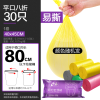 e洁家用平口垃圾袋加厚 点断式 厨房塑料袋40*45cm*30只