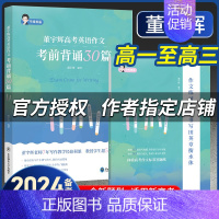 [2024新·送导学视频]杨佳奇高考语文真题12卷 全国通用 [正版]备考2024董宇辉高考英语作文考前背诵30篇宇辉英