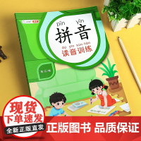 斗半匠拼音读音训练加厚版]学拼音幼儿拼读训练启蒙书籍看拼音写词语小学一年级看图写话幼小衔接学习识字卡片练习册专项训练书