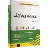 正版新书]Java核心技术白文荣,王晓燕9787302483809