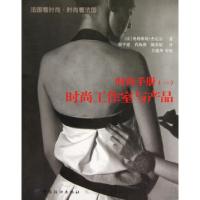 正版新书]时尚手册时尚工作室与产品(法)奥利维埃·杰瓦尔|译者: