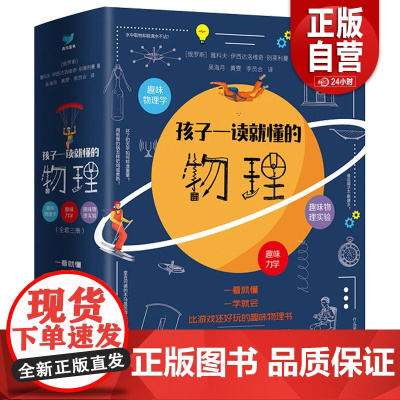 [正版]孩子一读就懂的物理漫画版全套3册俄罗斯大师趣味物理学别莱利曼