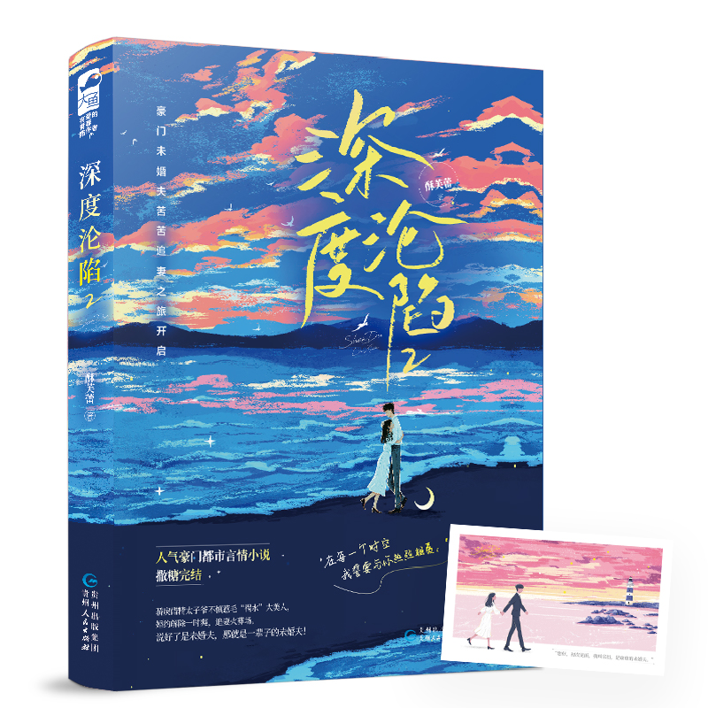 正版新书]深度沦陷 2酥芙蕾9787221173119