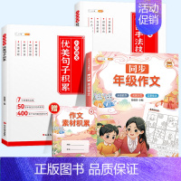 [入门到精通]同步作文+优美句子+修辞手法 二年级上 [正版]同步年级作文三年级下册四年级一二五六年级人教版小学生满分范