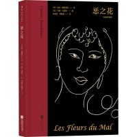 醉染图书恶之花(插图珍藏版)9787559459466