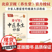 养生堂给你的中医养生妙招 北京卫视品牌栏目《养生堂》上百位三甲医院名医教你养出健康好身体。