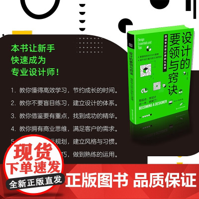 设计的要领与窍诀 速成专业设计师的九堂课 梁景红 著 艺术设计