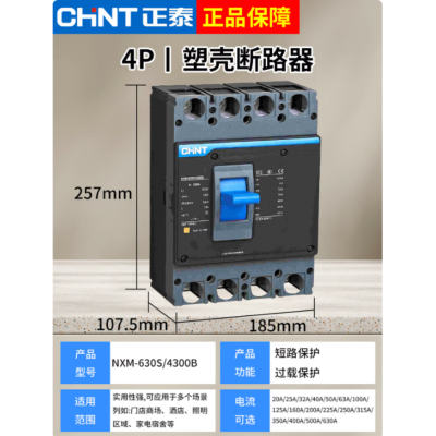 正泰4P塑壳断路器NXM-630S/4300B 630A 单位:个