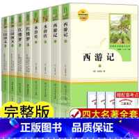 [正版原著]四大名著 [正版]西游记吴承恩原著人教版七年级上册必读书名著导读未删减完整版初中语文初一7年级名著中学课外阅