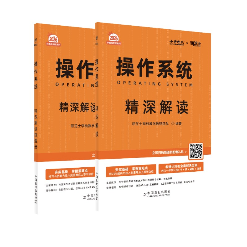 正版新书]操作系统精深解读(全2册)研芝士李栈教学教研团队 编97