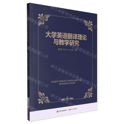 [N]大学英语翻译理论与教学研究-9787523106082