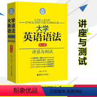[正版]大学英语语法讲座与测试第五版第5版 徐广联 高考四六级托福雅思GRE适用4级6级词汇考研翻译自学零基础辅导书大