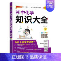 化学 初中通用 [正版]全国通用初中生物知识大全2025新版七年级八年级基础知识手册实验探究知识清单初一二会考小中考pa