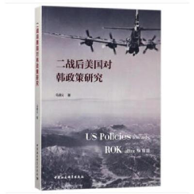 正版新书]二战后美国对韩政策研究马德义著9787520312110