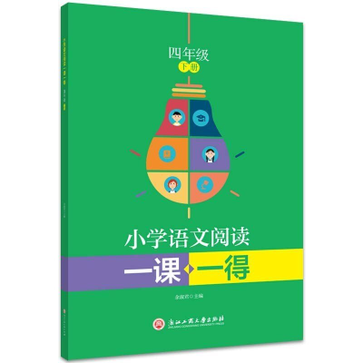 [M]小学语文阅读一课一得四年级下册-9787517843795
