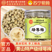 北京同仁堂内廷上用绿萼梅25g正品白梅花搭玫瑰金银花胎菊花干茶中草药泡水喝