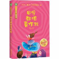 正版新书]少年励志金故事•同学都很喜欢我《意林·少年版》编辑