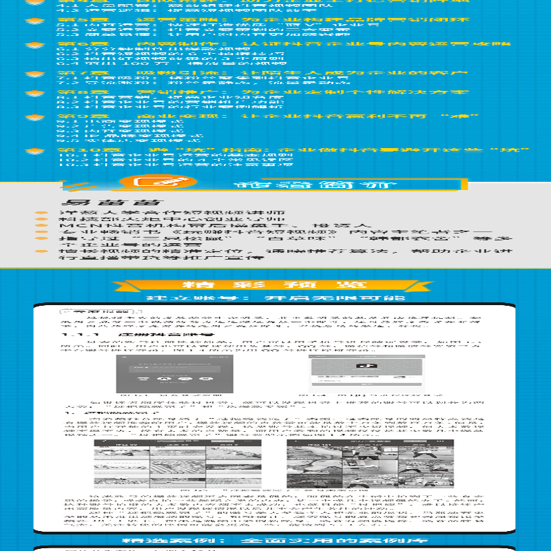[M]抖音企业号运营 建号+引流+营销+推广 易苗苗 编 -9787302571636