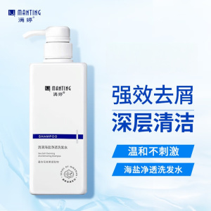 满婷清满海盐净透洗发水550ml(去屑洗发露洗头膏男女士适用深层洁净) 海盐洗发水550ml