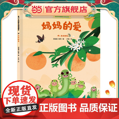 家门口的野生动物朋友 妈妈的爱——嗨,虫虫朋友