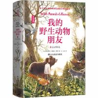 正版新书]我的野生动物朋友 4 王者传说欧内斯特·汤普森·西顿978