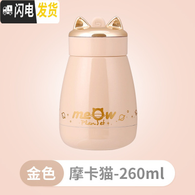 三维工匠创意个性潮流可爱保温杯少女生萌水杯子便携小巧仙女学生简约韩版 [摩卡猫]金色-小号(260)