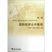 音像国际经济合作教程马淑琴,孙建中,孙敬水 主编