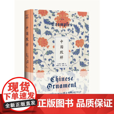 中国纹样(典藏版)