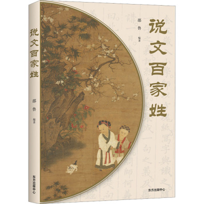 说文百家姓