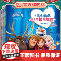 受欢迎的我——迪士尼情商培养双语故事(1-6)(套装共六册)