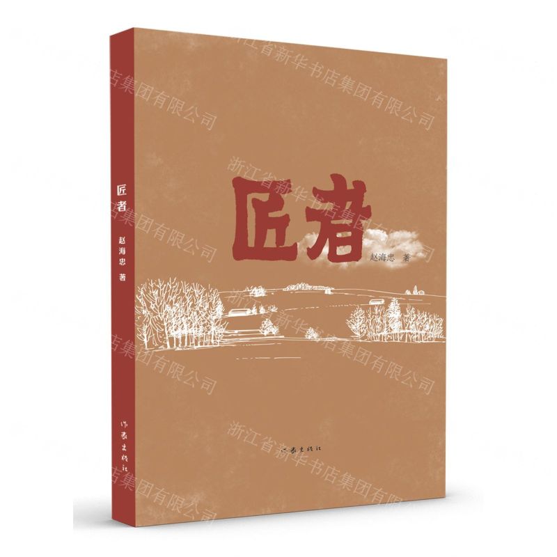 [N]匠者-9787521225693