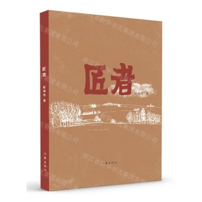 [N]匠者-9787521225693