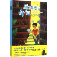 [M]康瑞德的命运-9787532158607
