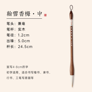 六品堂 兼毫毛笔中号书法毛笔精品高档软笔翰雪香梅 中号