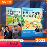 双册(课内篇+拓展篇)113首古诗 [正版]抖音同款王峰 世界记忆冠军教你背古诗 大师小学生必背古诗词75十80幼儿早教