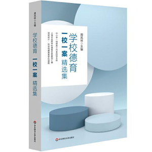 醉染图书学校德育