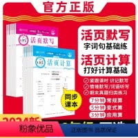 活页默写+活页计算 一年级下 [正版]2024新活页计算活页默写一二三四五六年级上下册数学练习题册计算能手小达人1234