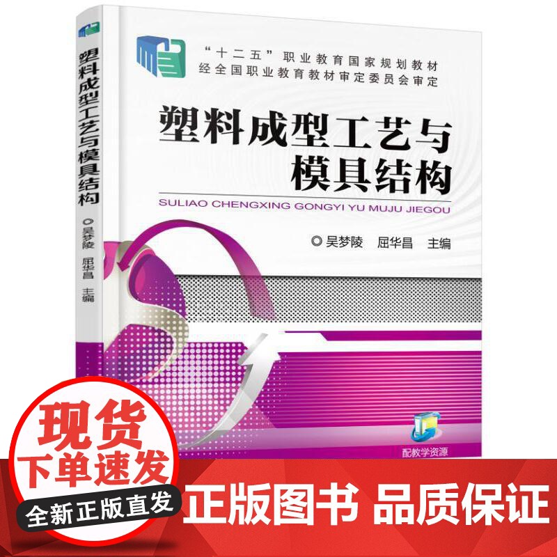 塑料成型工艺与模具结构