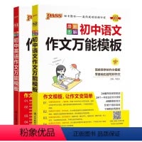 语文+英语作文万能模板两本套 高中通用 [正版]2024新版PASS绿卡初中作文高分模板语文英语中考满分作文素材资料高分