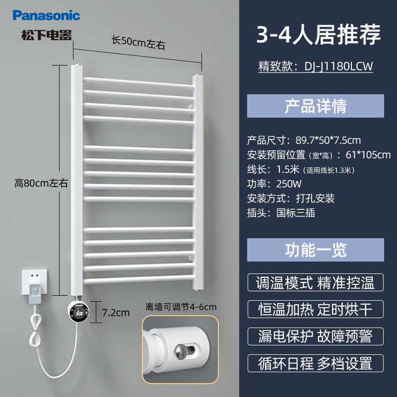 松下(Panasonic) 毛巾烘干架电热毛巾架 智能毛巾架 浴室置物架 卫生间加热电毛巾架防潮J1180LCW+置物架