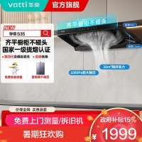 华帝(vatti)油烟机S35超薄欧式顶吸顶侧一体变频烟灶联动26风量大吸力自动清洗以旧换新欧式油烟机i11S35