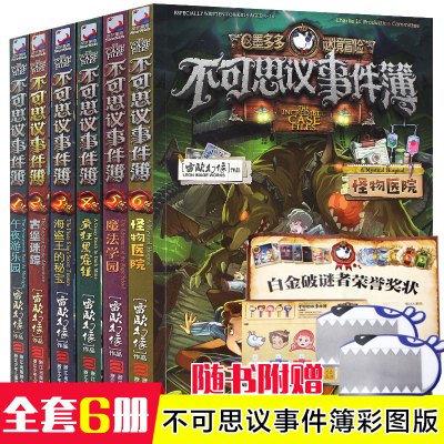 不可思议的事件簿全套_不可思议的事件簿全套