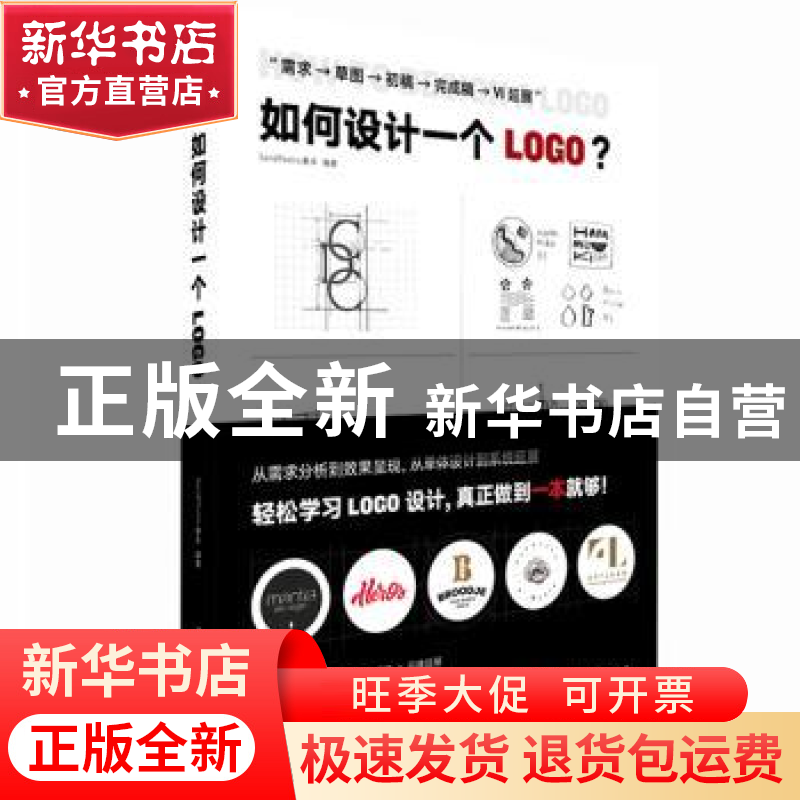正版 如何设计一个logo SendPoints善本 华中科技大学出版社 9787