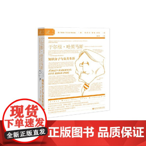 于尔根·哈贝马斯(知识分子与公共生活)