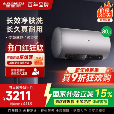 AO史密斯电热水器80升 国家补贴 80吨长效净水洗 免清洗 3kW变频速热 金圭特护 E80ED6