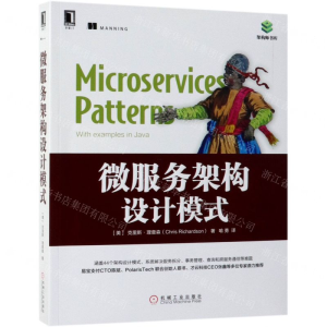 微服务架构设计模式