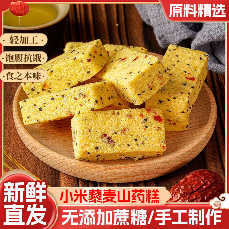 [40包]小米藜麦山药糕无蔗糖糕点手工八珍糕早餐代饱腹零食整箱厂家批发